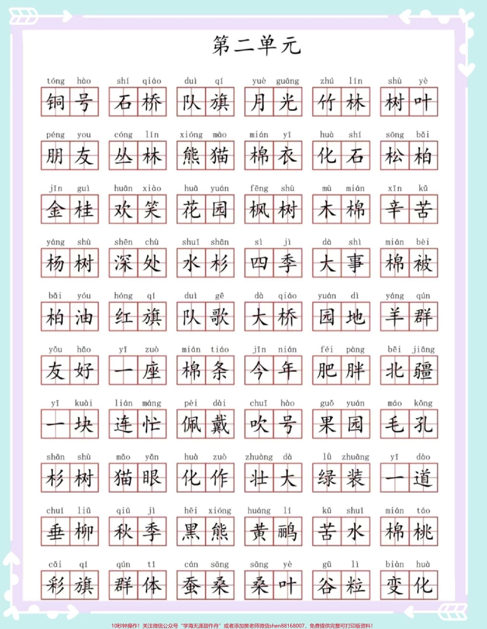 二年级上册语文1-8单元必考词语默写#二年级上册语文 #二年级 #语文 #词语默写 #同步生字.pdf_第3页