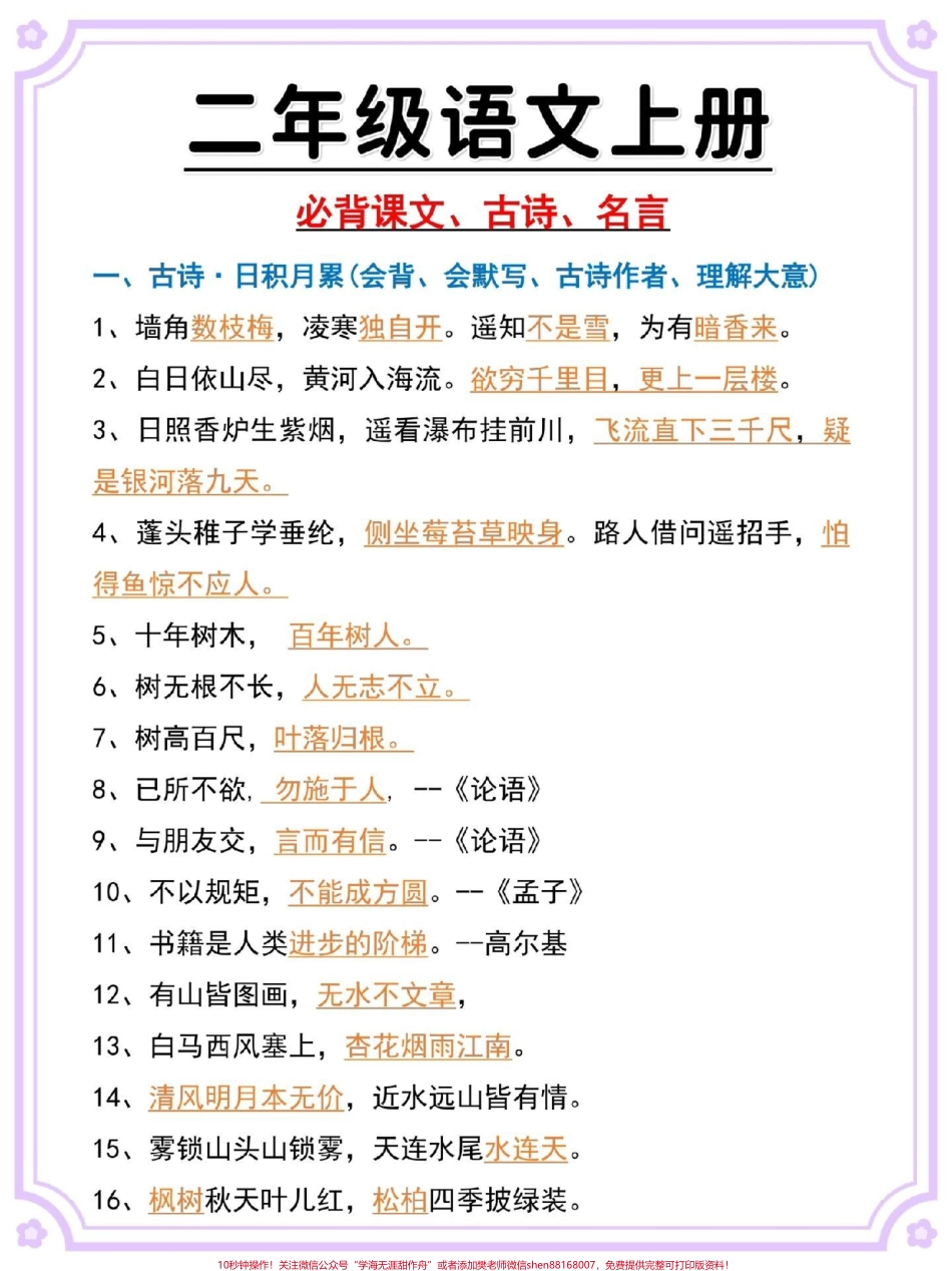 二年级上册语文必背知识点#二年级上册语文 #语文 #知识点总结 #二年级 #二年级语文.pdf_第2页