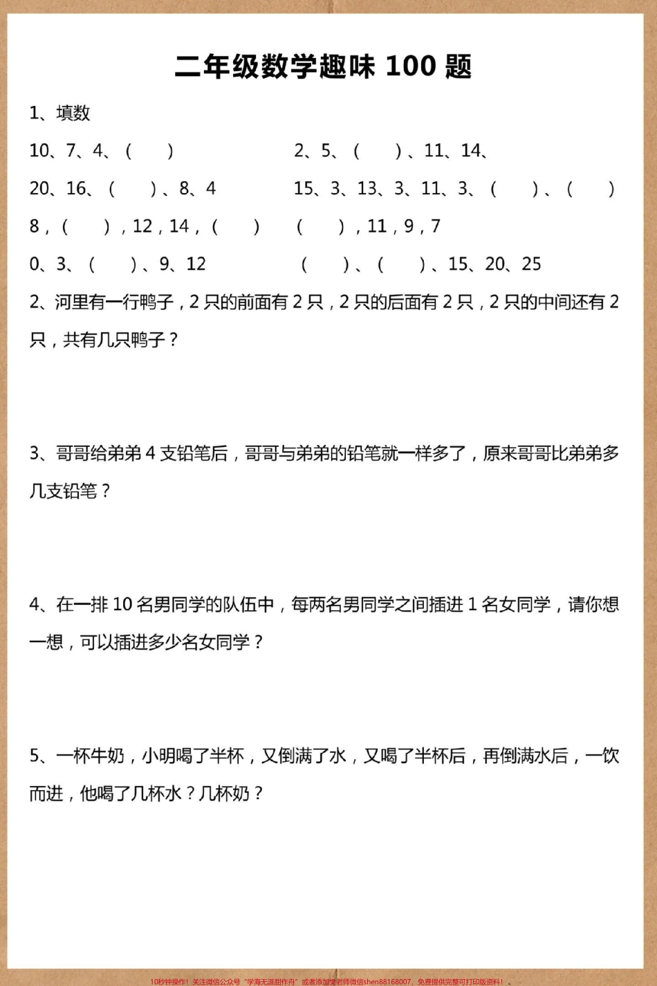 二年级上册数学思维训练100题#二年级上册数学 #二年级 #思维训练 #数学思维 #数学思维训练.pdf_第2页