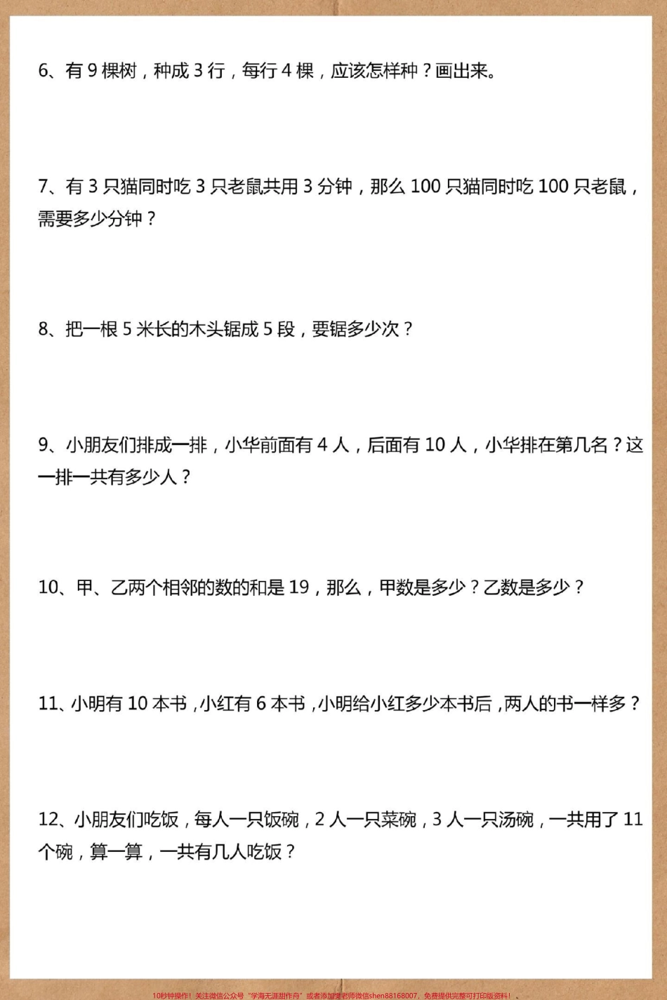 二年级上册数学思维训练100题#二年级上册数学 #二年级 #思维训练 #数学思维 #数学思维训练.pdf_第3页