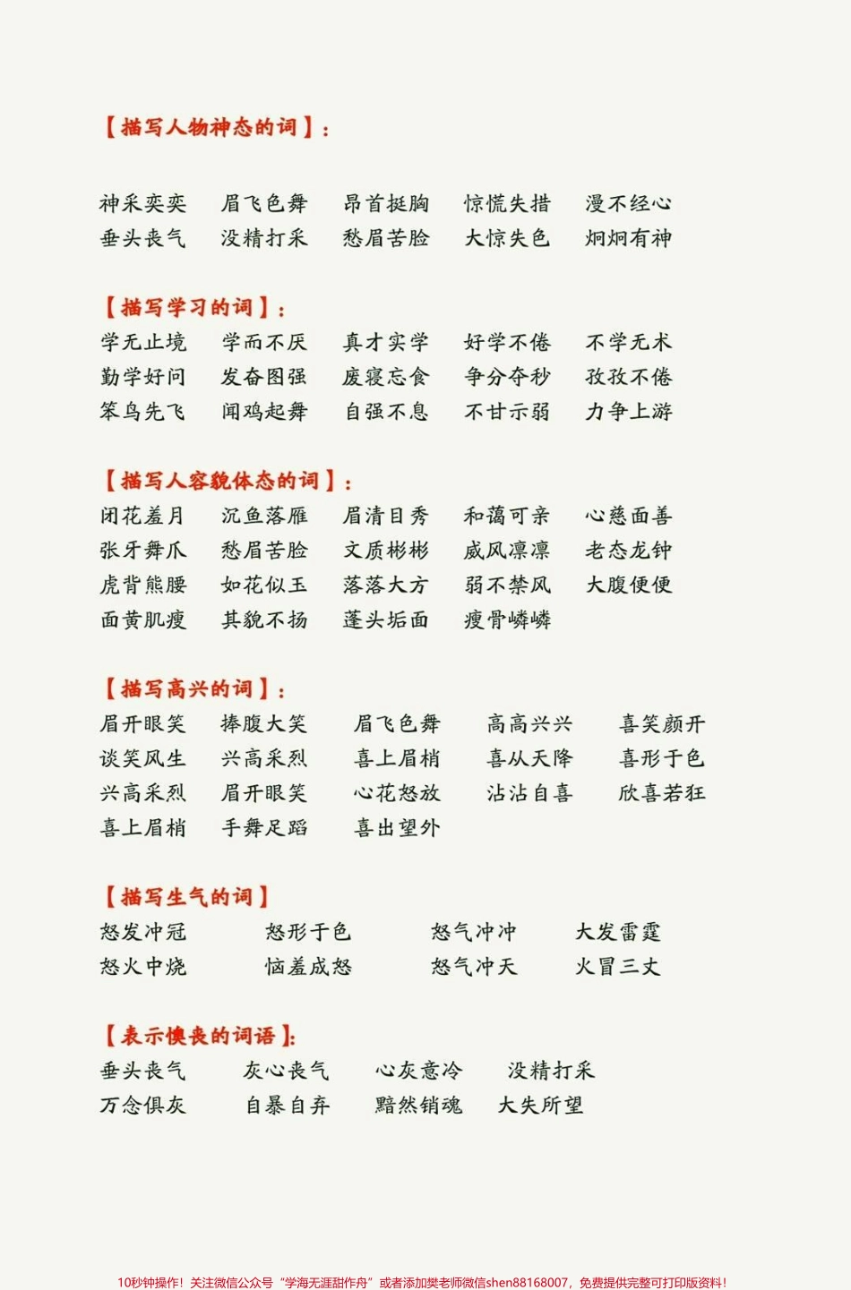 二年级上册语文必考词语积累大盘点#家长收藏孩子受益 #教育 #学习 #知识点总结 #期末复习.pdf_第3页