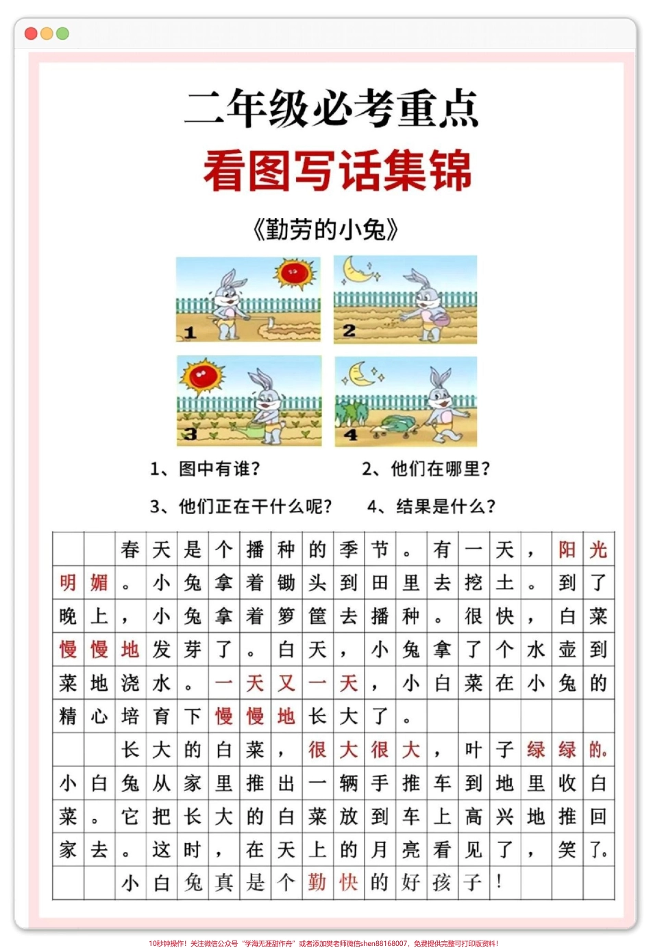 二年级上册语文必考看图写话#二年级上册语文 #语文 #二年级 #看图写话 #作文素材.pdf_第2页