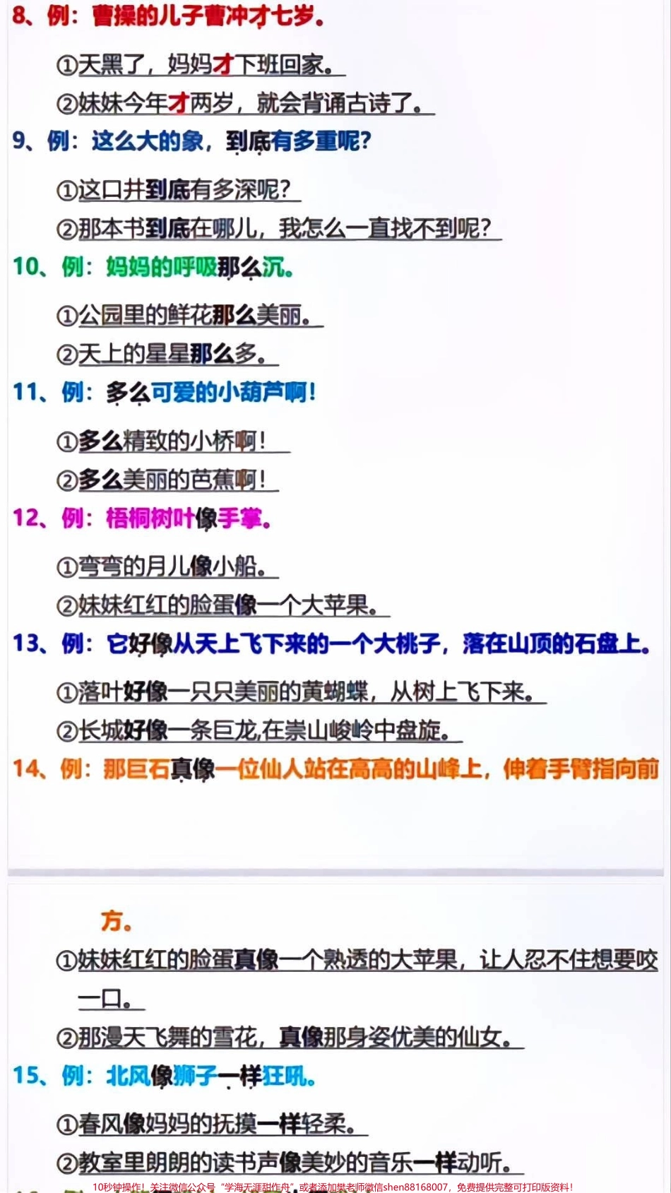 二年级上册语文必考仿写句子专项汇总#小学知识点归纳 #知识点总结 #学习 #二年级仿写句子.pdf_第2页