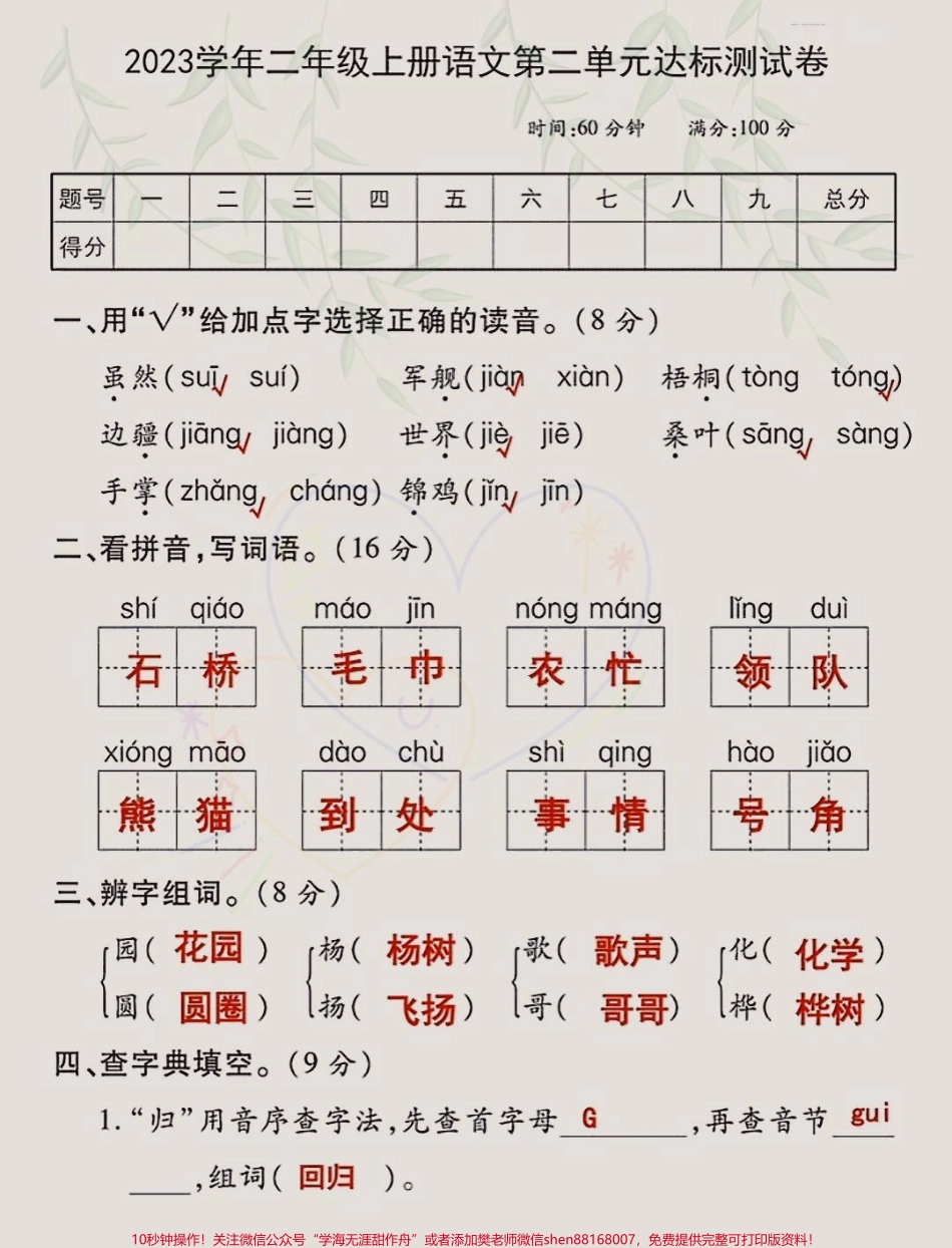 二年级上册语文第二单元测试卷来了#二年级上册语文 #第二单元 #二年级.pdf_第1页