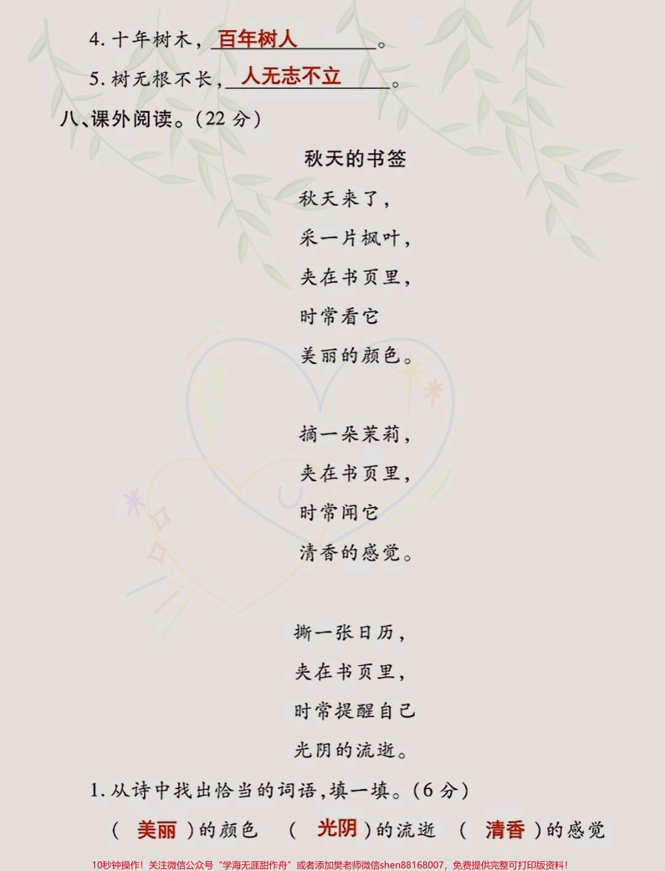 二年级上册语文第二单元测试卷来了#二年级上册语文 #第二单元 #二年级.pdf_第3页