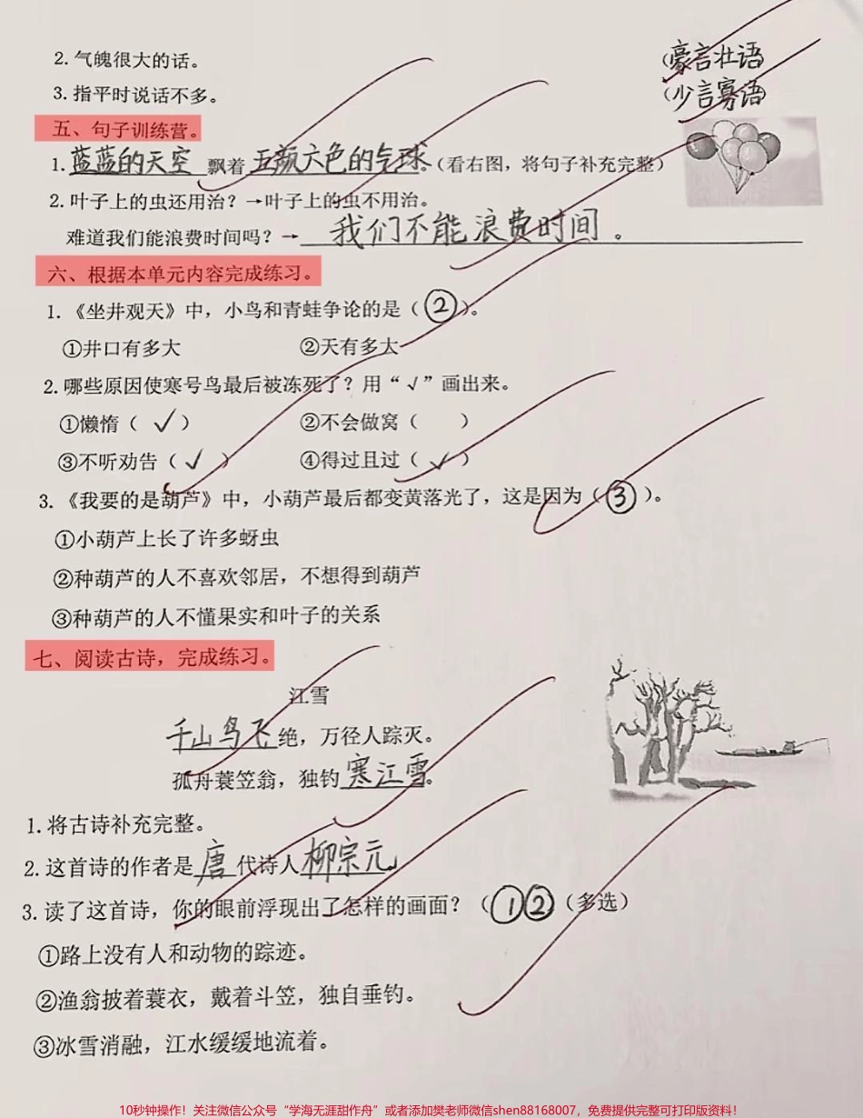 二年级上册语文 第五单元拔尖复习题#二年级 #二年级上册语文 #知识点总结.pdf_第2页