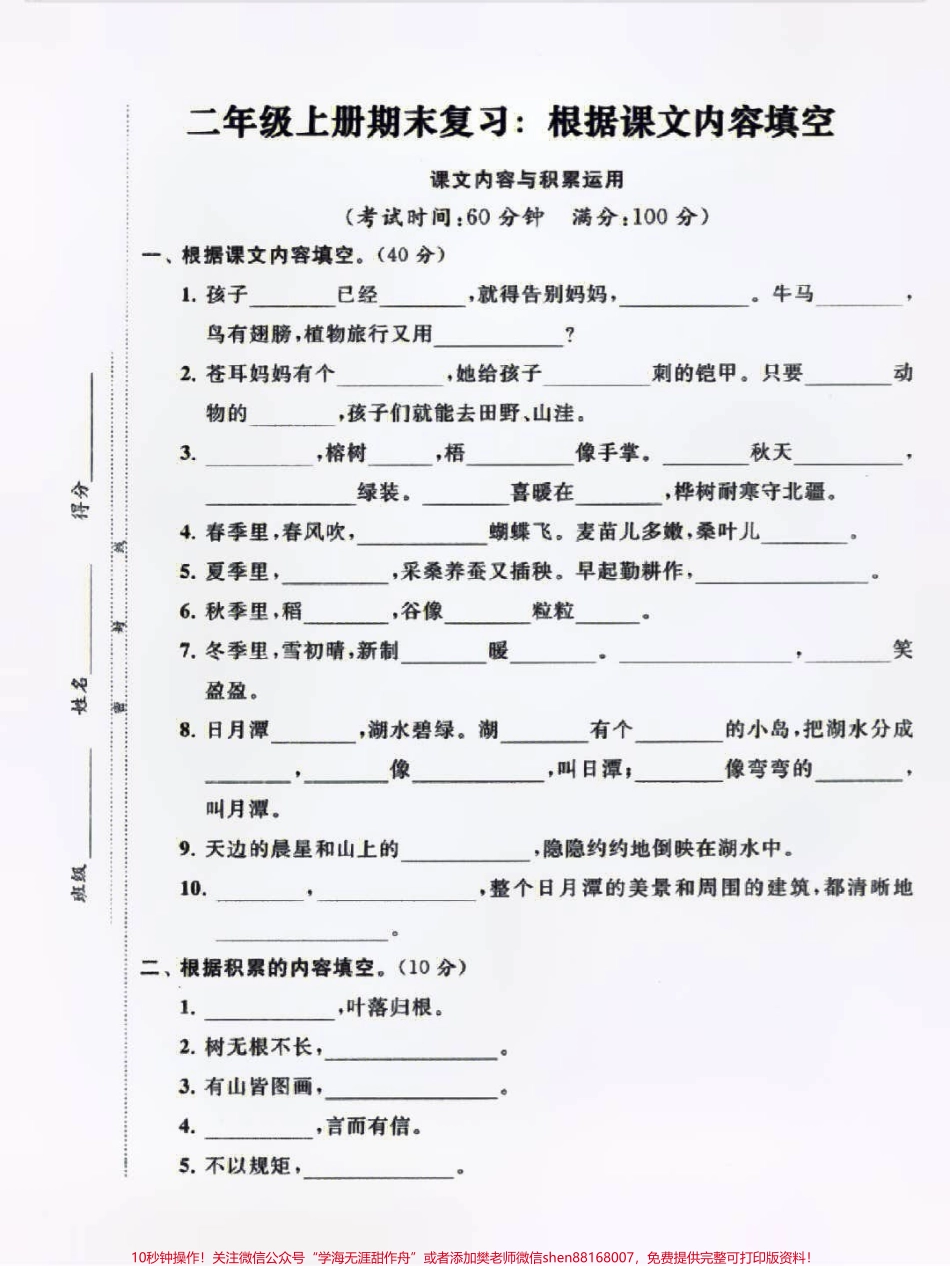 二年级上册语文按课文内容填空#知识点总结 #小学知识点归纳 #学习 #小学语文资料分享.pdf_第1页