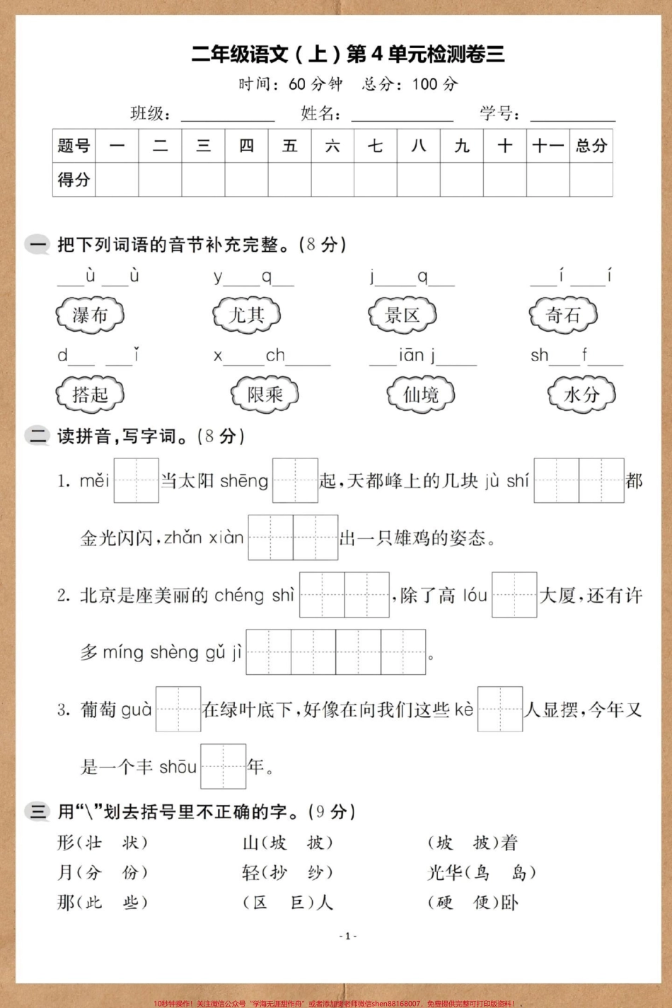 二年级上册语文第四单元检测卷#试卷 #语文 #二年级 #必考考点 #单元测试卷.pdf_第2页