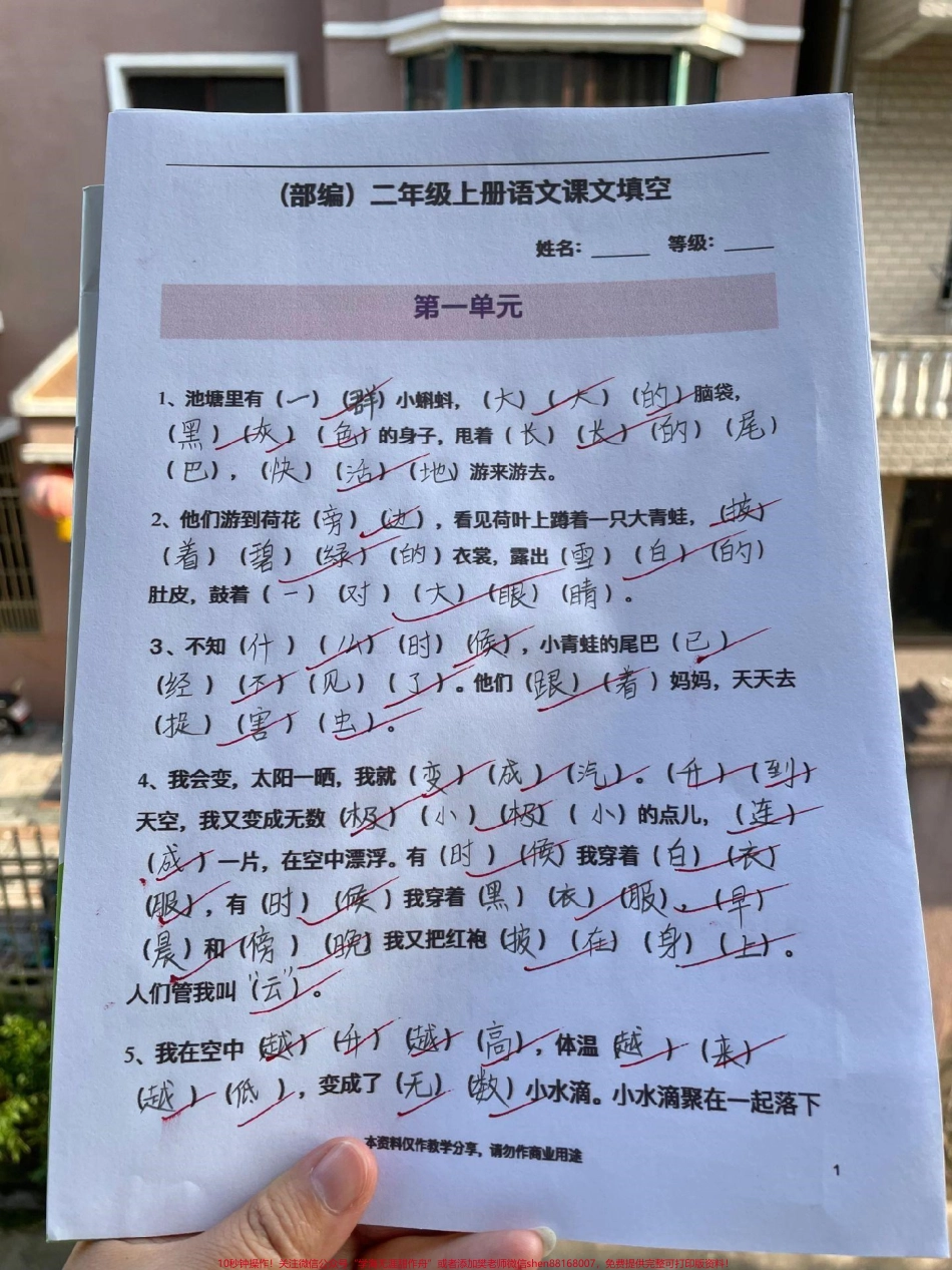 二年级上册语文按课文内容填空#语文 #二年级 #每天学习一点点 #一年级 #唤醒新d球.pdf_第1页