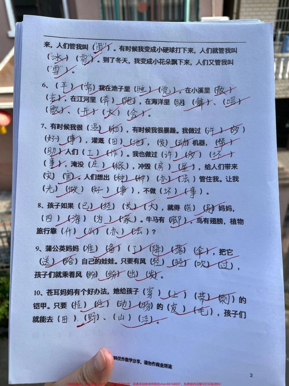 二年级上册语文按课文内容填空#语文 #二年级 #每天学习一点点 #一年级 #唤醒新d球.pdf_第2页