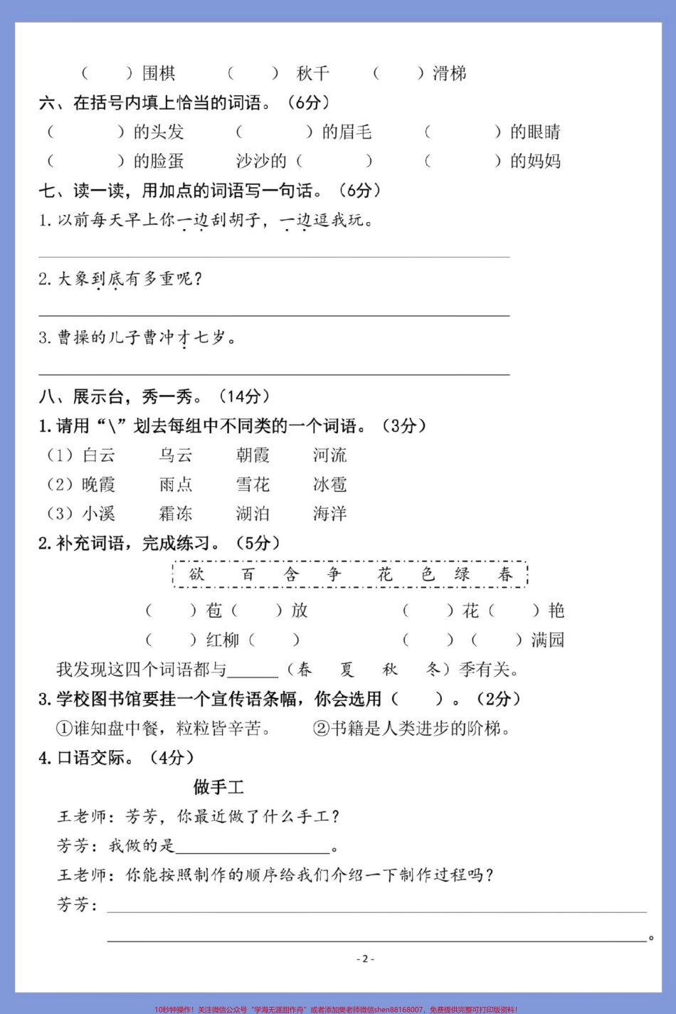 二年级上册语文第三单元检测卷#试卷 #二年级 #语文 #单元测试卷 #二年级语文上册.pdf_第3页