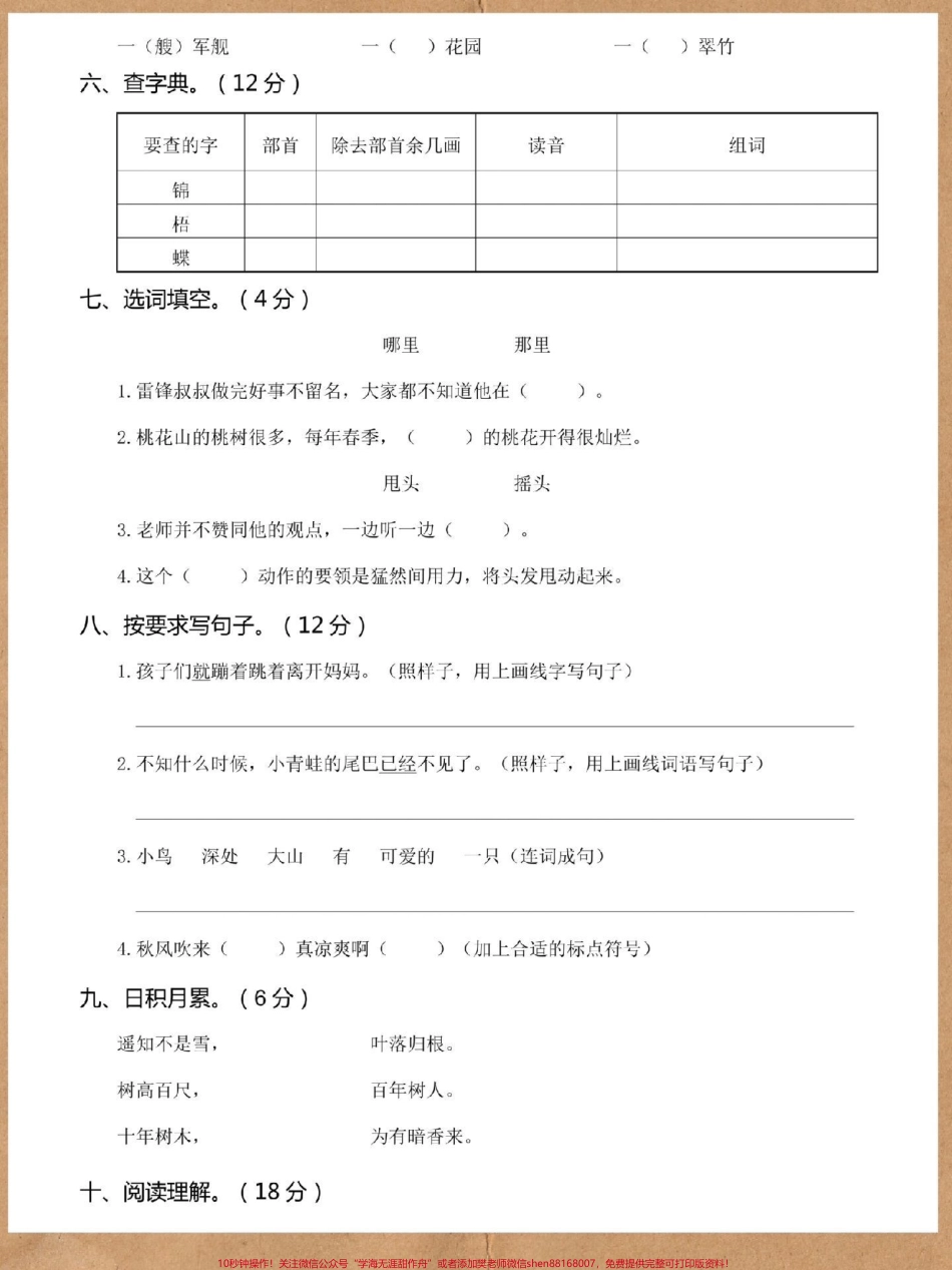 二年级上册语文第一次月考试卷#试卷 #语文 #月考 #二年级上册语文 #二年级.pdf_第3页