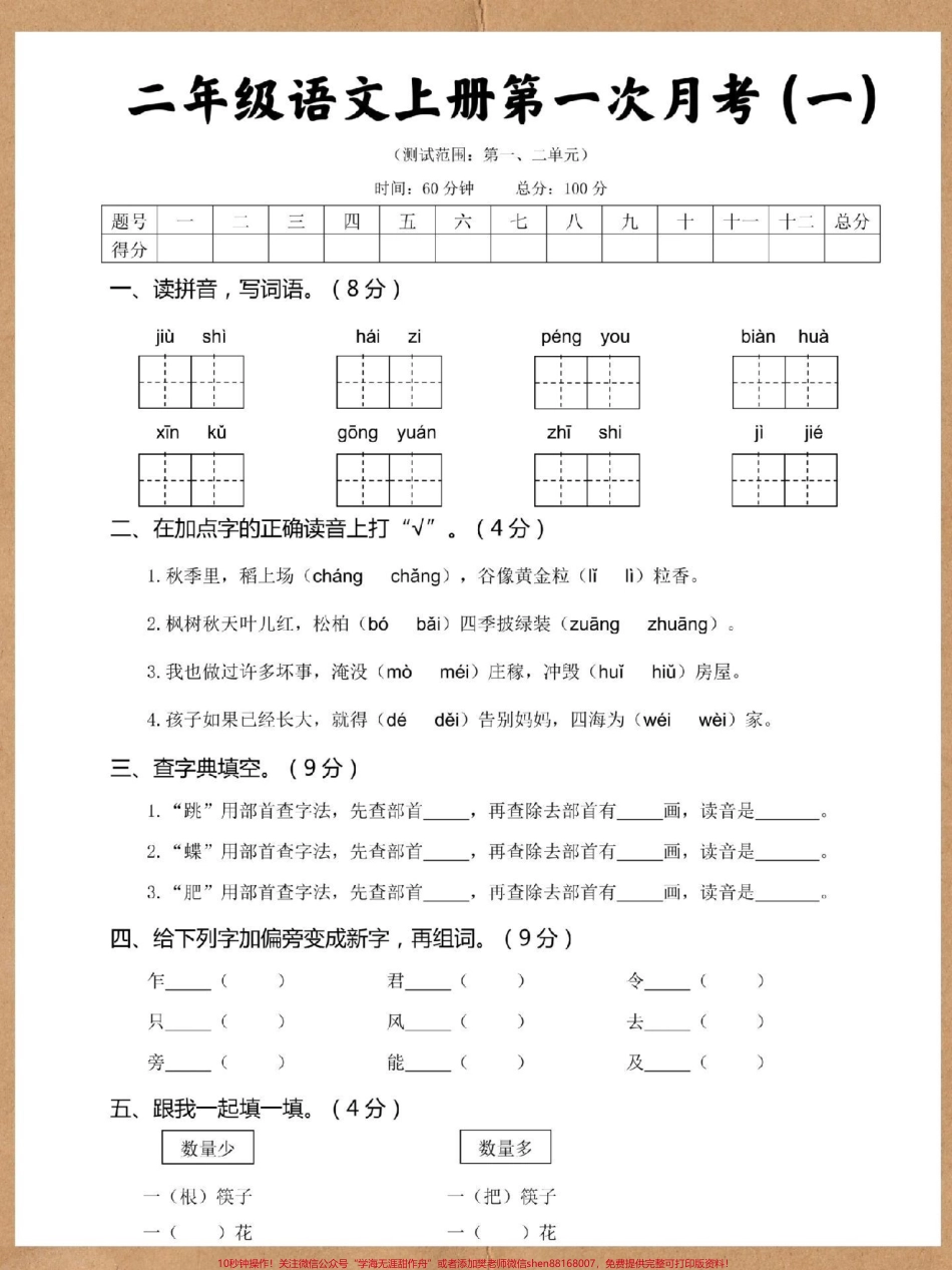 二年级上册语文第一次月考卷#单元测试卷 #试卷 #语文 #月考 #必考考点.pdf_第2页