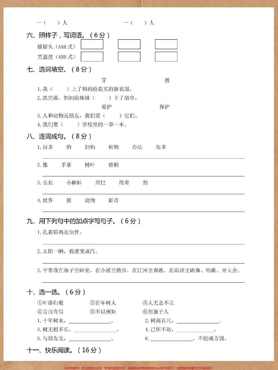 二年级上册语文第一次月考卷#单元测试卷 #试卷 #语文 #月考 #必考考点.pdf_第3页