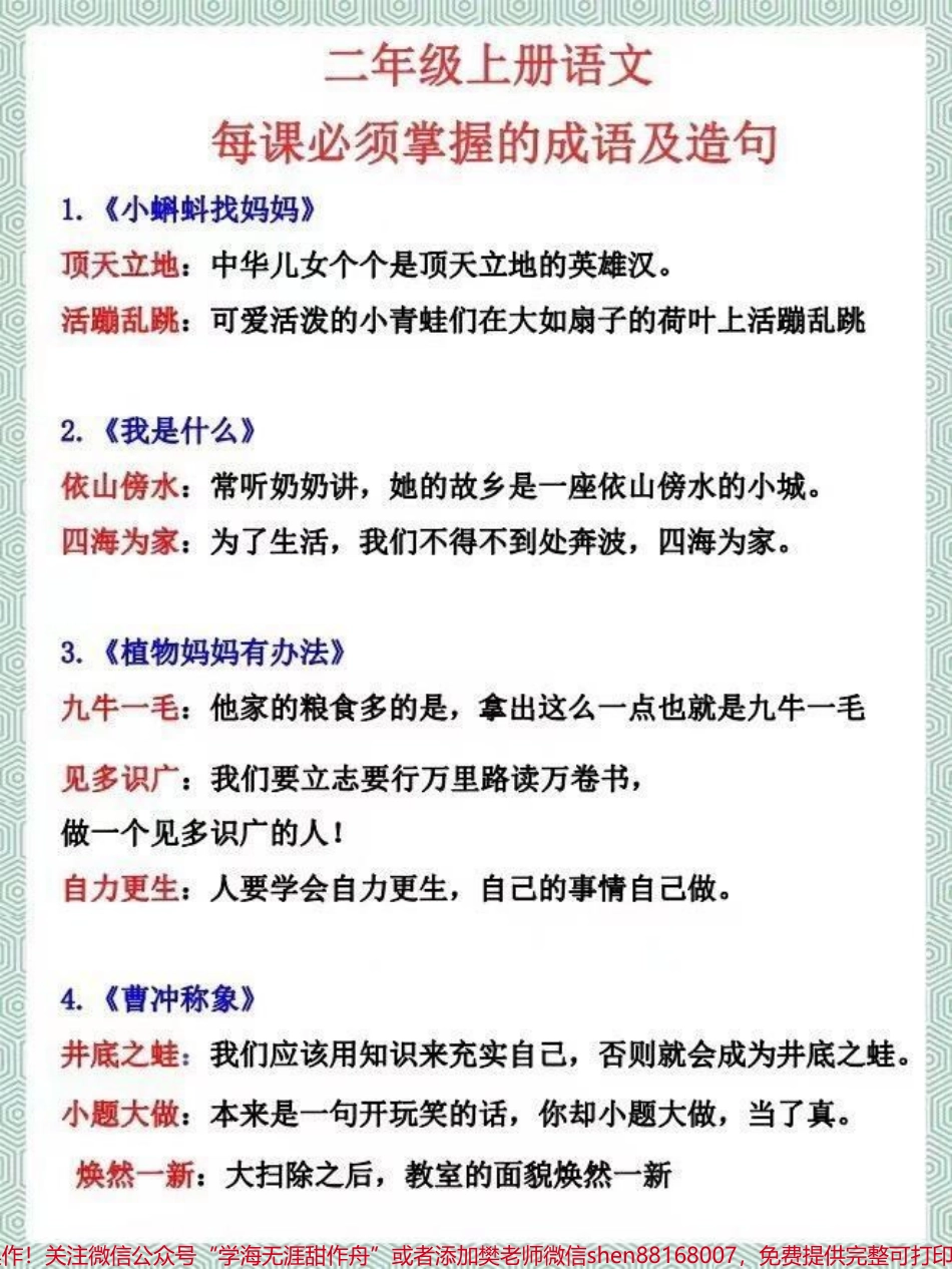 二年级上册语文成语及造句#一升二 #二年级上册语文 #语文 #学习资料分享.pdf_第1页