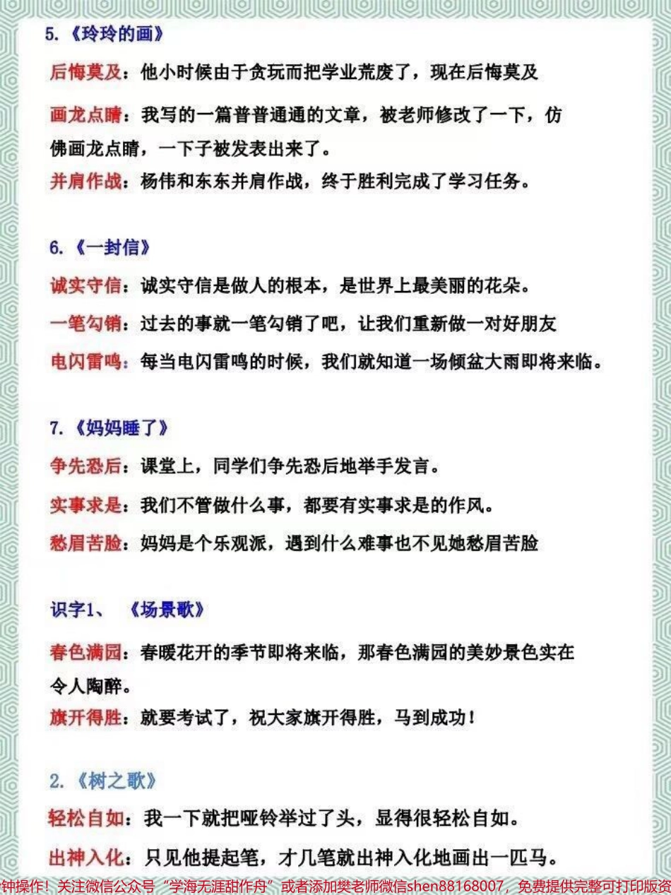 二年级上册语文成语及造句#一升二 #二年级上册语文 #语文 #学习资料分享.pdf_第2页