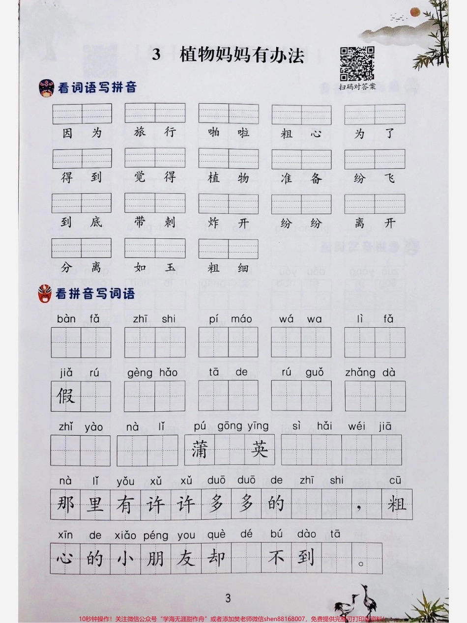 二年级上册语文第一单元看拼音写词语#每天学习一点点 #学霸秘籍 #一升二 #开学必备 #教育.pdf_第3页