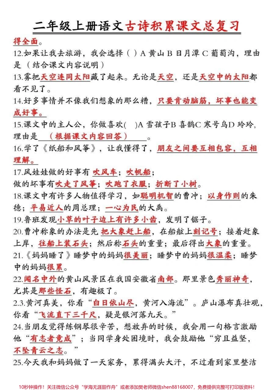 二年级上册语文古诗词积累总复习资料家长可以打印给孩子复习#小学语文 #知识点总结.pdf_第3页