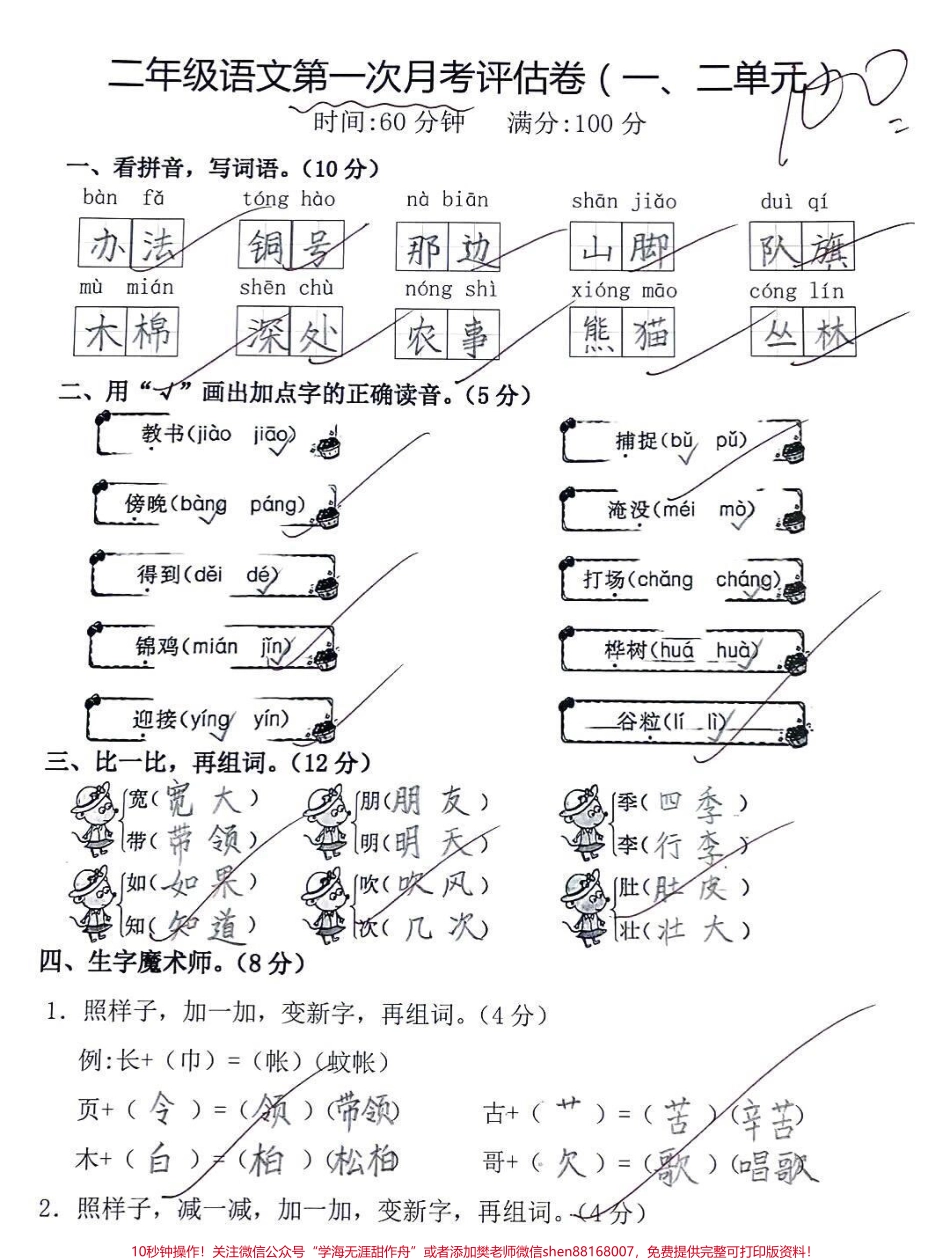 二年级上册语文第一次月考试卷#知识分享 #干货 #家长收藏孩子受益 #二年级 #创作灵感.pdf_第1页