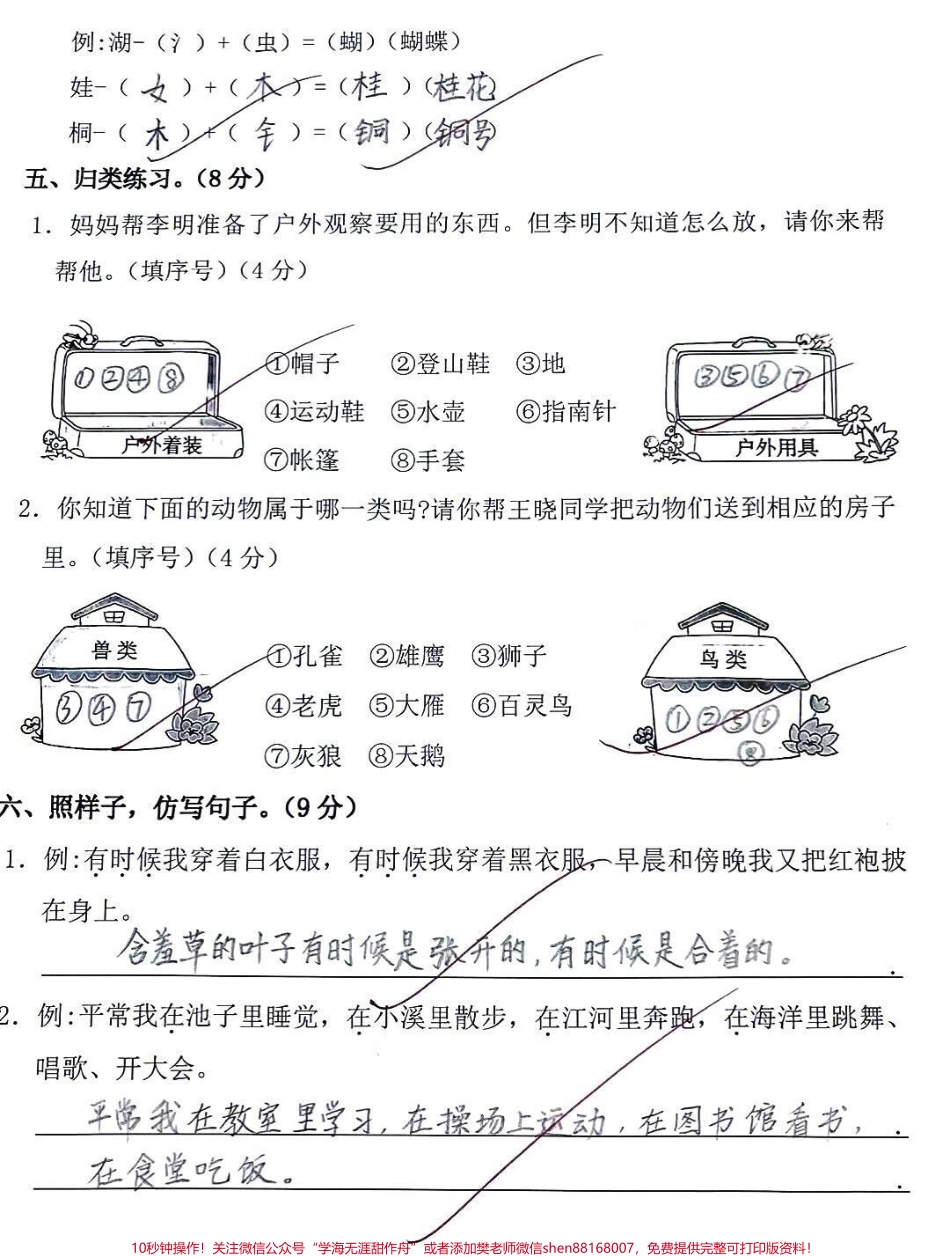 二年级上册语文第一次月考试卷#知识分享 #干货 #家长收藏孩子受益 #二年级 #创作灵感.pdf_第2页