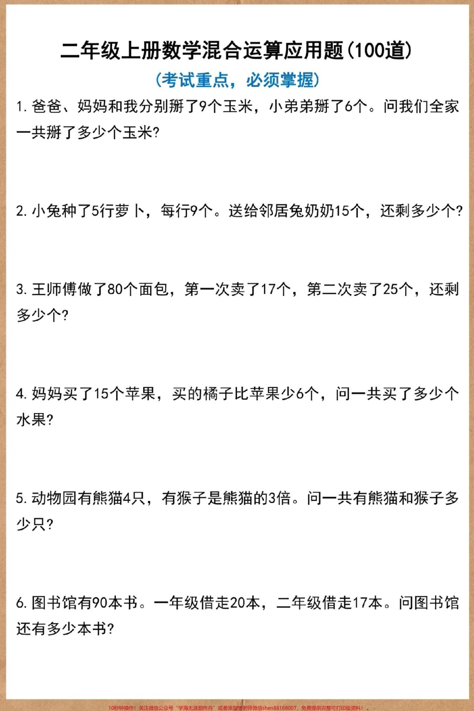 二年级上册数学混合运算应用题#二年级上册数学 #数学 #二年级 #易错题 #应用题.pdf_第2页