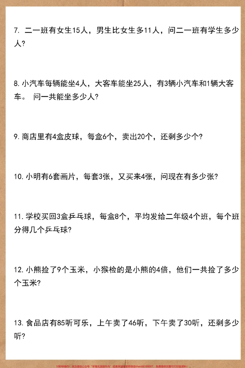 二年级上册数学混合运算应用题#二年级上册数学 #数学 #二年级 #易错题 #应用题.pdf_第3页