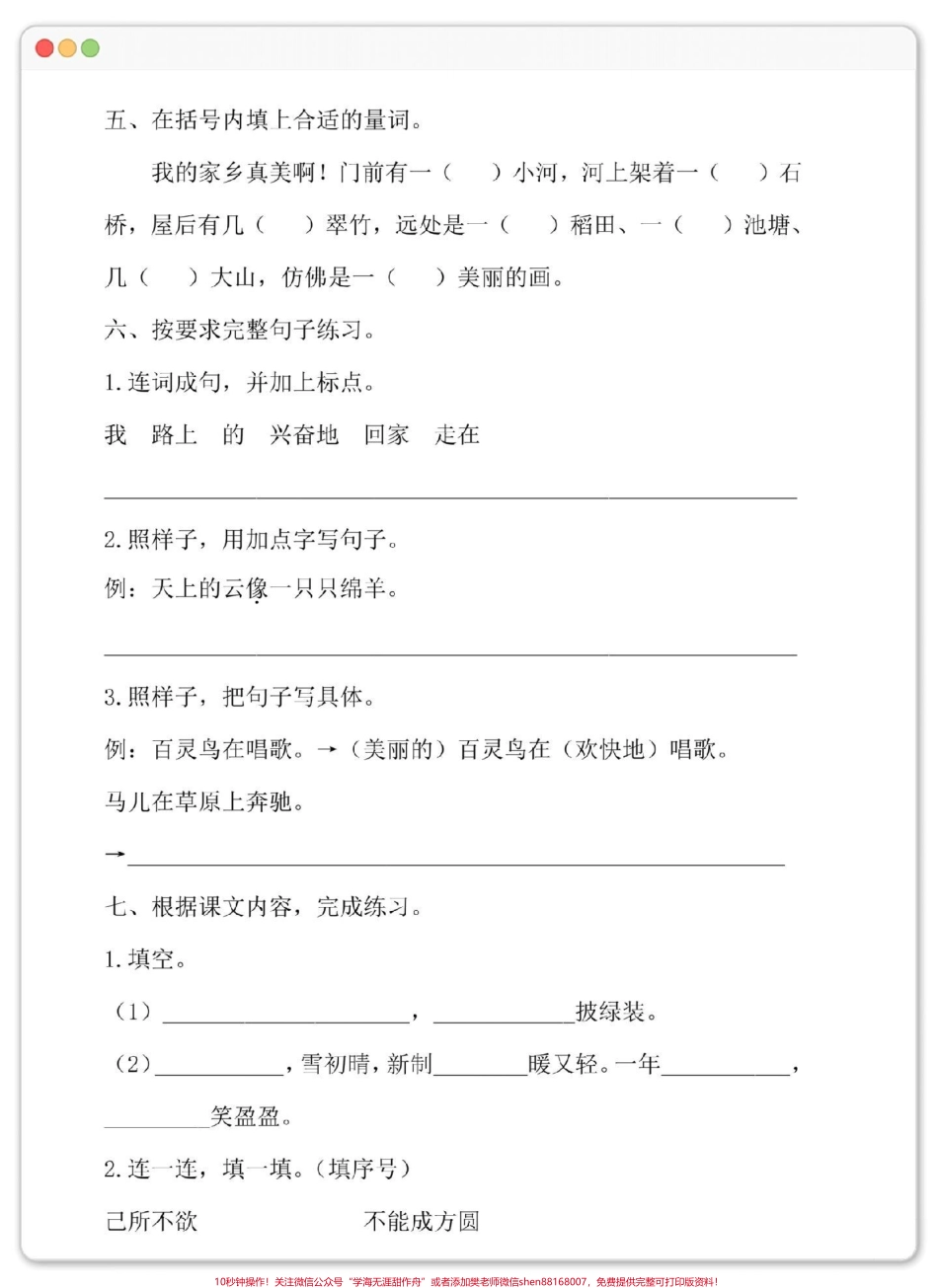 二年级上册语文国庆假期练习#二年级上册语文 #二年级语文上册 #二年级 #语文 #假期练习.pdf_第3页
