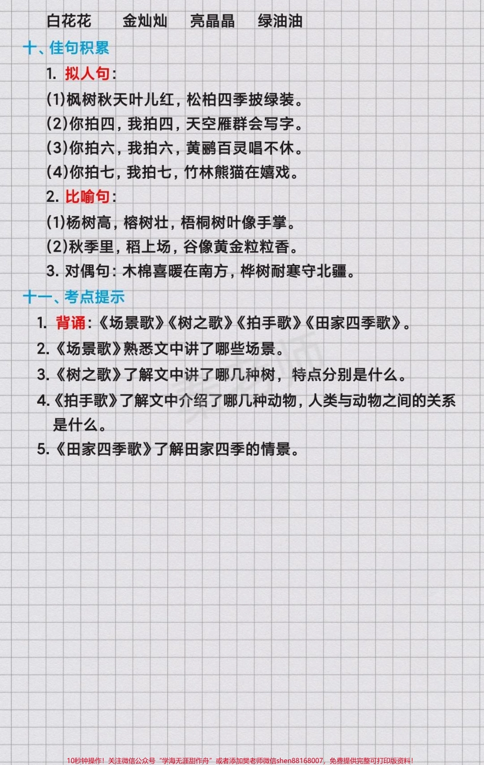 二年级上册语文课堂笔记#二年级#语文#必考考点#知识分享 #开学季第二单元知识汇总.pdf_第3页