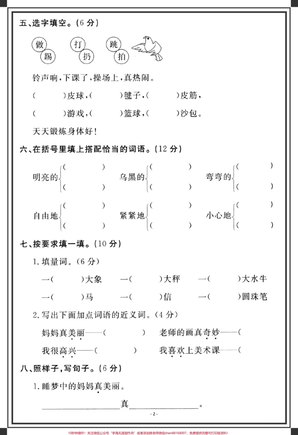 二年级上册语文第三单元检测卷#单元测试卷 #试卷 #语文 #单元检测试卷 #第三单元测试卷.pdf_第3页