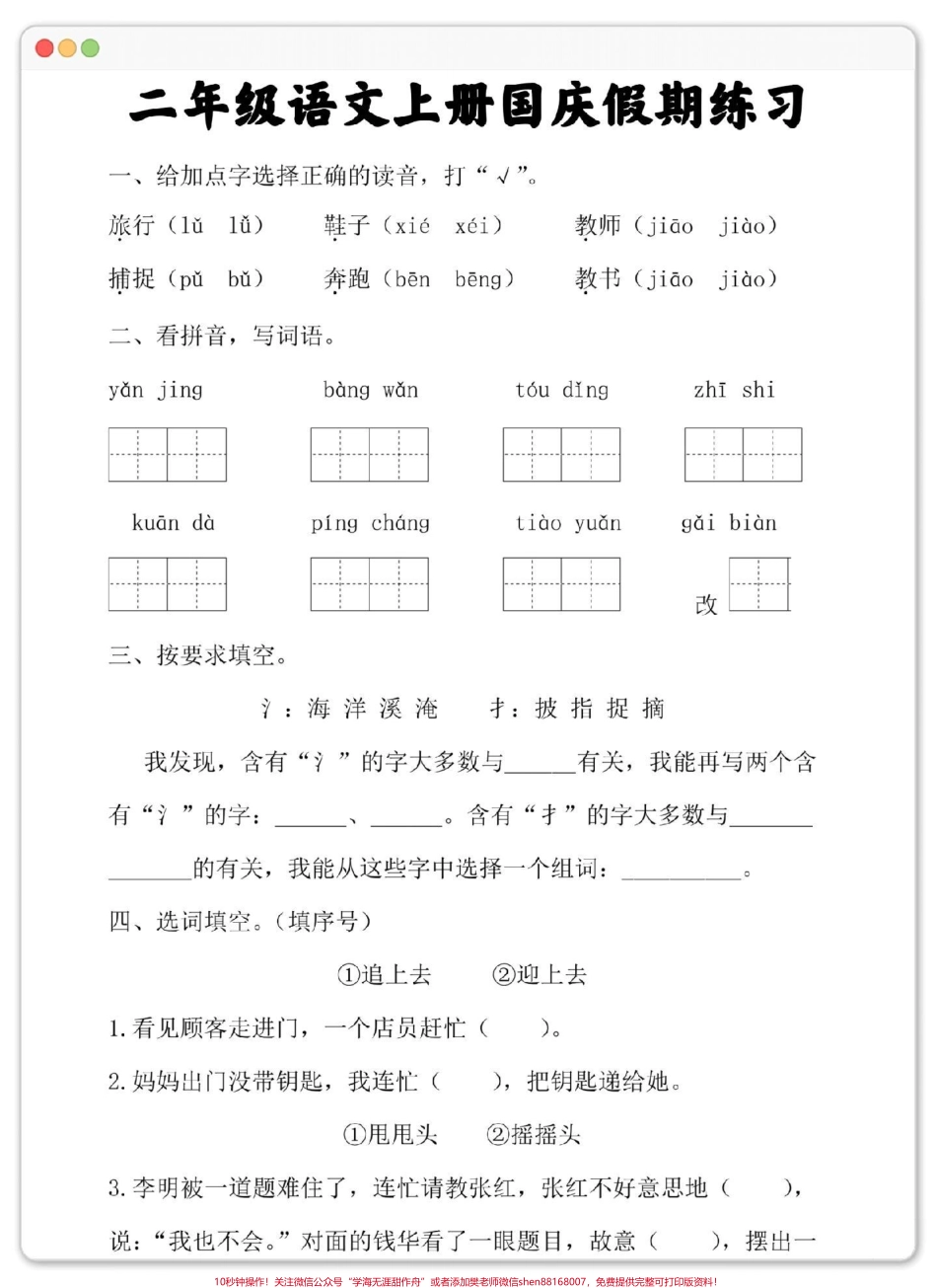 二年级上册语文国庆假期练习#语文 #单元测试卷 #二年级上册语文 #二年级 #国庆作业.pdf_第2页