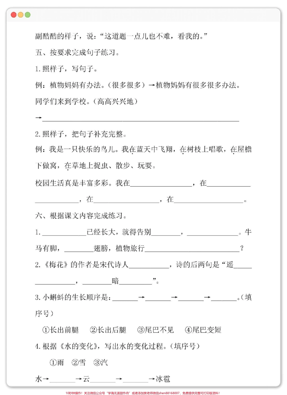 二年级上册语文国庆假期练习#语文 #单元测试卷 #二年级上册语文 #二年级 #国庆作业.pdf_第3页