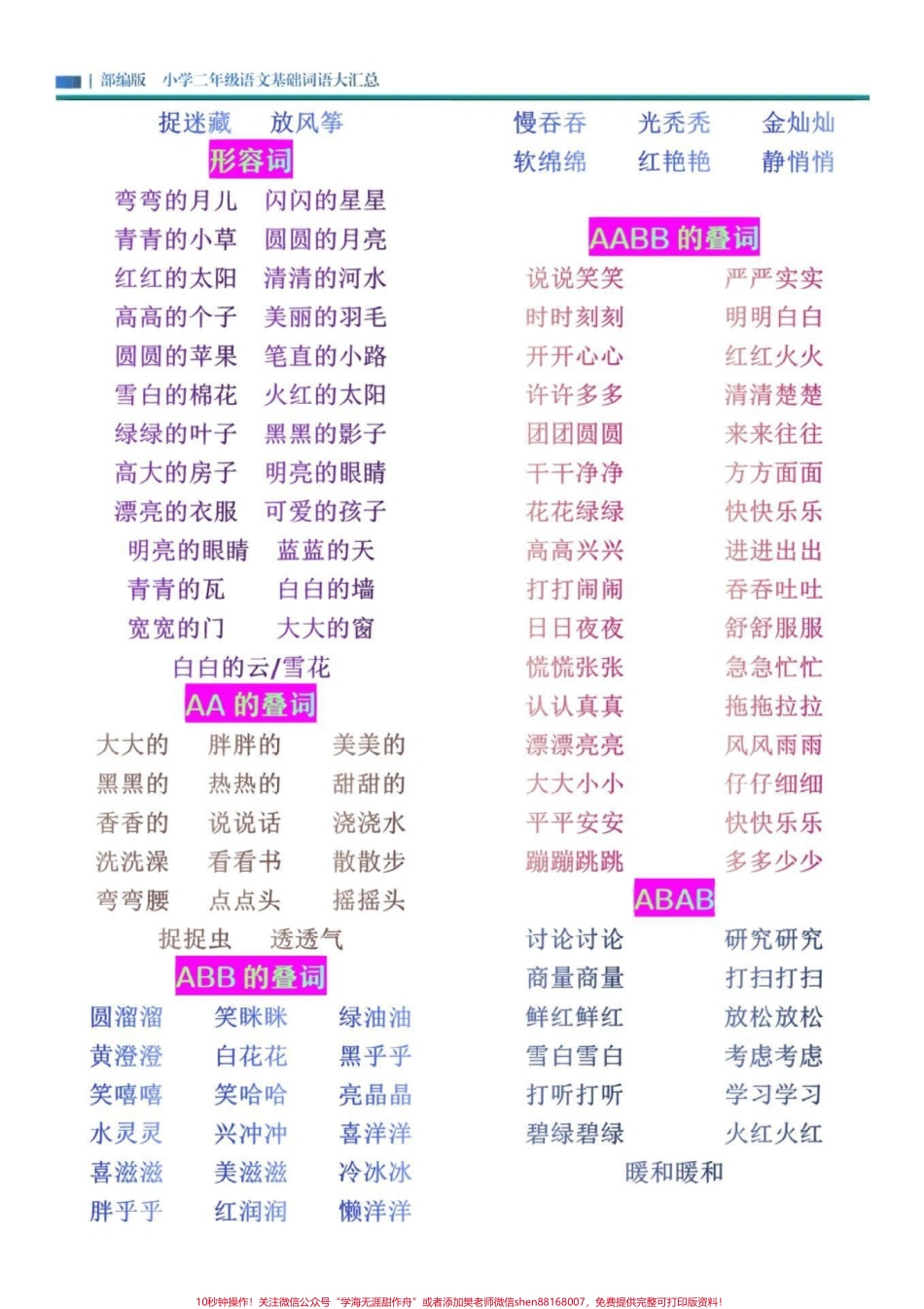 二年级上册语文期末复习必考基础词语积累汇总#家长收藏孩子受益 #学习 #小学知识点归纳.pdf_第2页