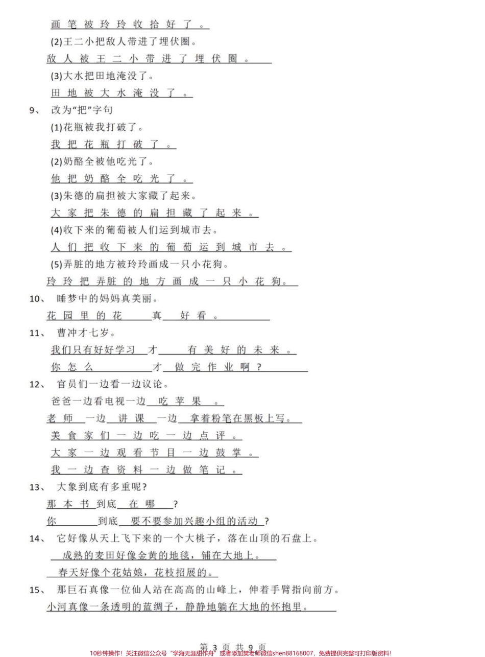 二年级上册语文期末复习大全#期末复习 #必考考点 #二年级语文 #家长收藏孩子受益 #二年级.pdf_第3页