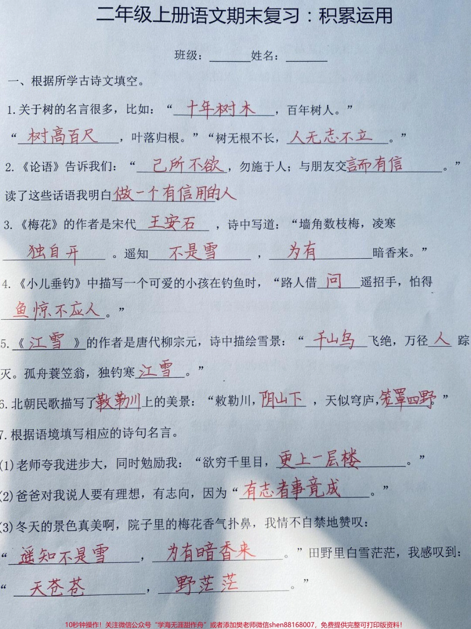 二年级上册语文期末复习积累运用#家长收藏孩子受益 #教育 #知识点总结 #期末复习 #学习.pdf_第1页