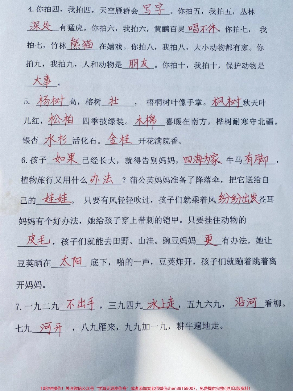 二年级上册语文期末复习积累运用#家长收藏孩子受益 #教育 #知识点总结 #期末复习 #学习.pdf_第2页