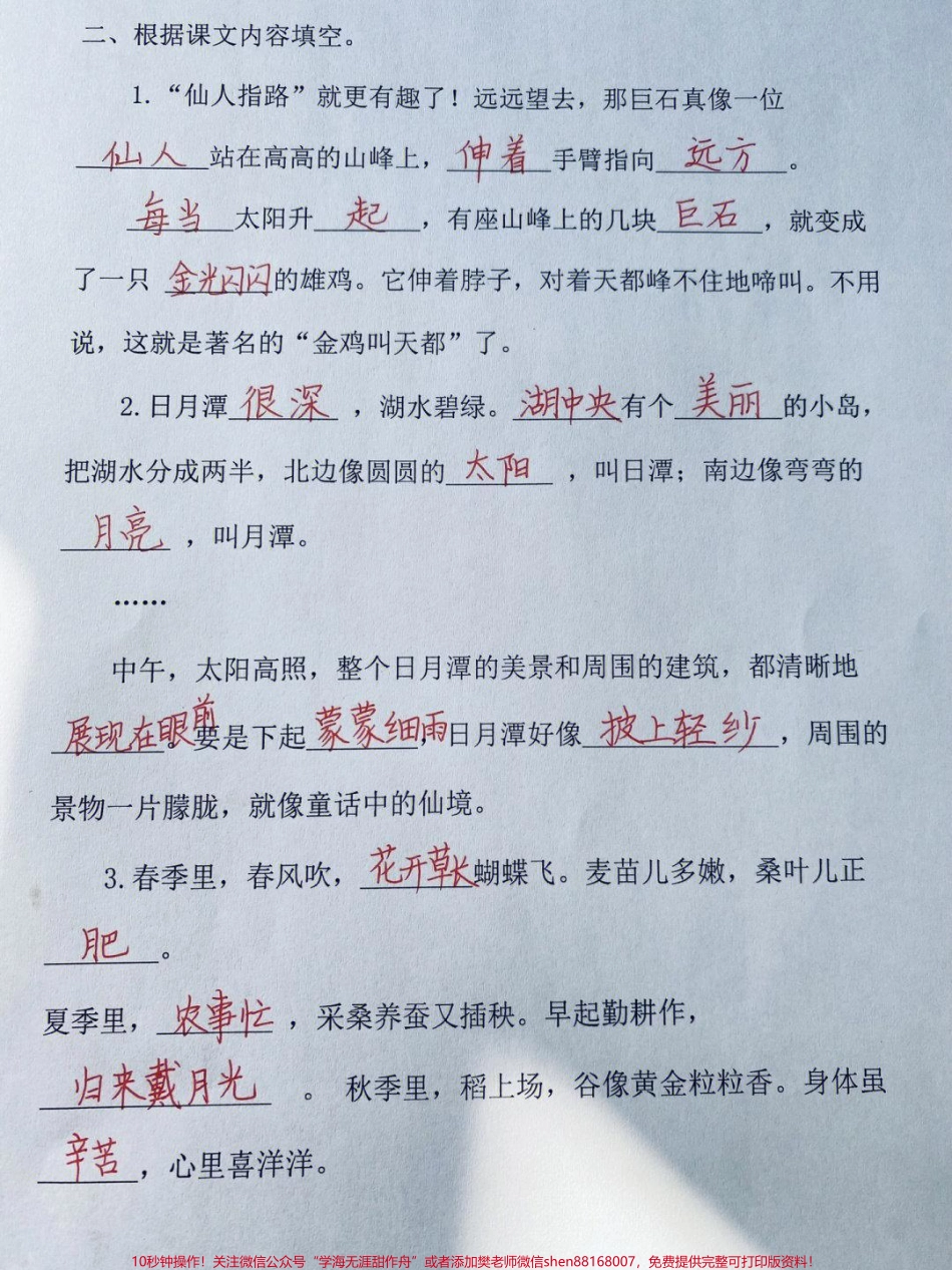 二年级上册语文期末复习积累运用#家长收藏孩子受益 #教育 #知识点总结 #期末复习 #学习.pdf_第3页