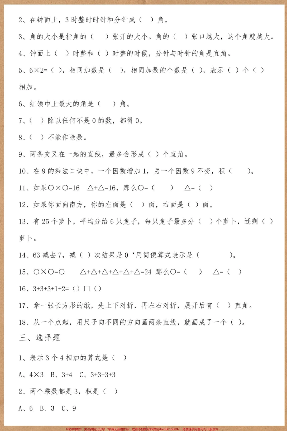 二年级上册数学期末总复习#二年级上册语文 #期末复习 #知识点总结 #易错题 #数学知识讲解.pdf_第3页
