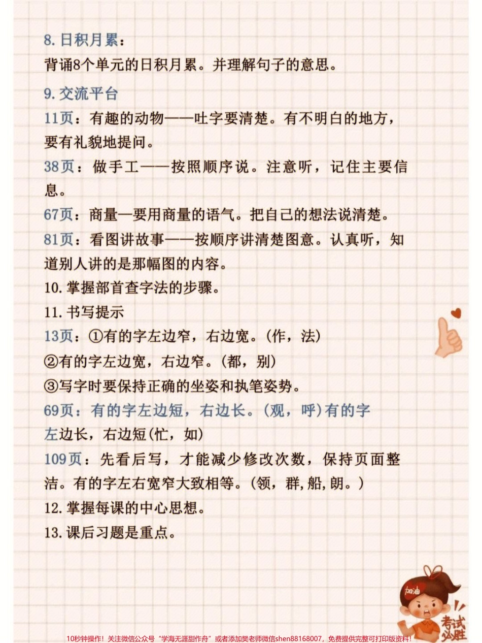 二年级上册语文期末总复习重点#家长收藏孩子受益 #每天学习一点点 #学习 #教育 #知识点总结.pdf_第2页