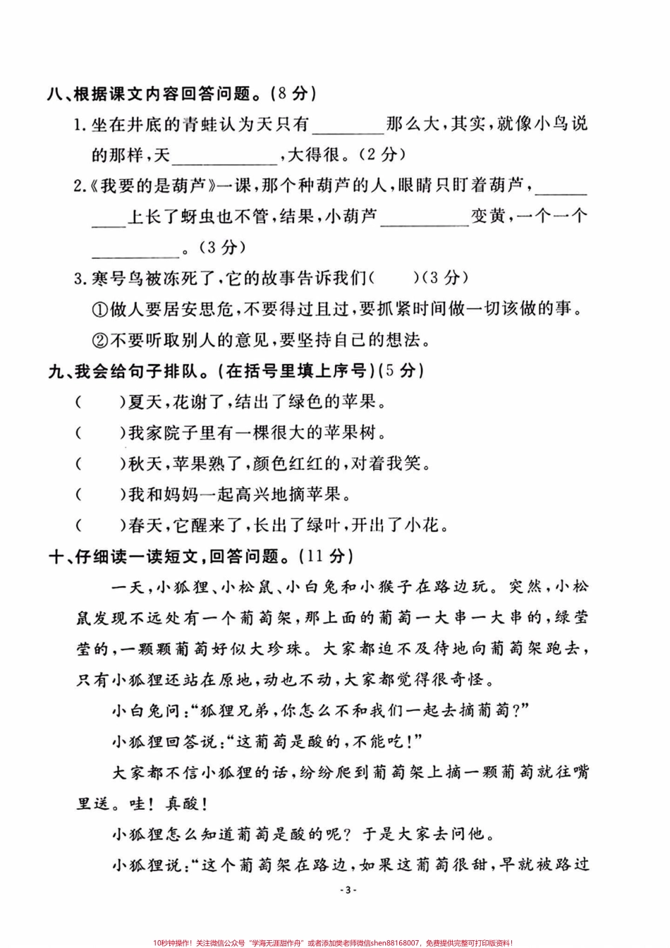 二年级上册语文第五单元检测卷#二年级上册语文#单元测试卷 #知识点总结 ##学习资料分享 #.pdf_第3页