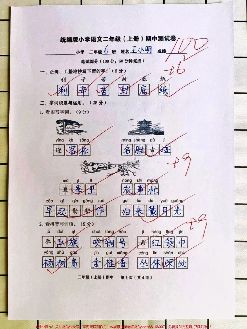 二年级上册语文期中测试卷及答案#知识点总结 #小学知识点归纳 #学习 #二年级语文.pdf_第1页