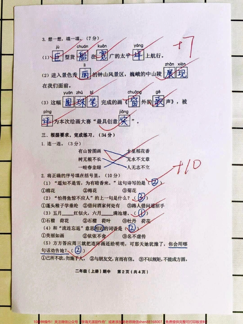 二年级上册语文期中测试卷及答案#知识点总结 #小学知识点归纳 #学习 #二年级语文.pdf_第2页