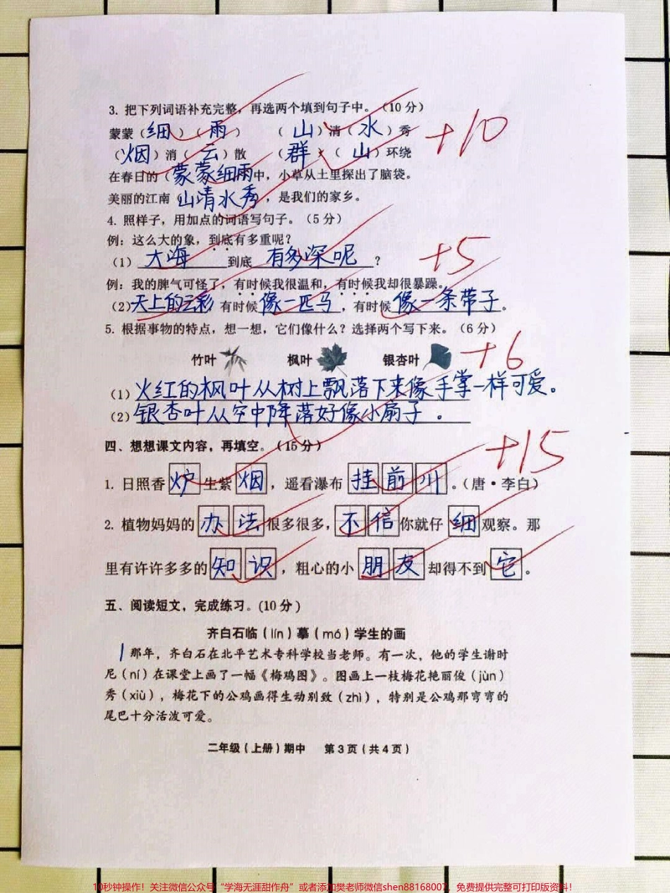 二年级上册语文期中测试卷及答案#知识点总结 #小学知识点归纳 #学习 #二年级语文.pdf_第3页