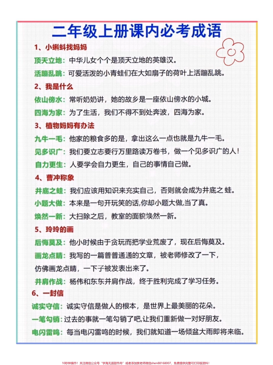 二年级上册语文课内必考成语#一升二 #暑假预习 #小学语文 #假期学习 #二年级上册语文.pdf_第1页