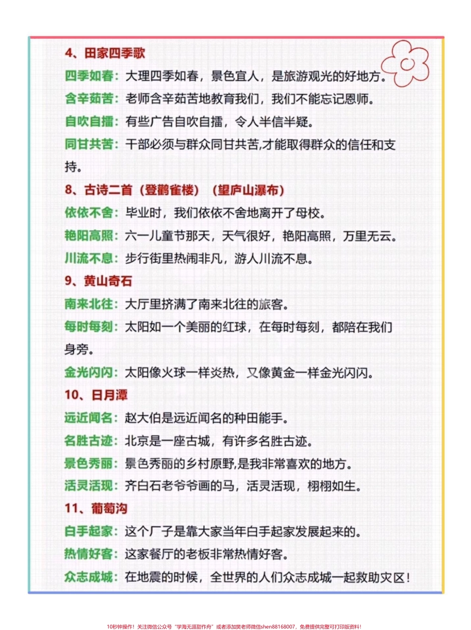 二年级上册语文课内必考成语#一升二 #暑假预习 #小学语文 #假期学习 #二年级上册语文.pdf_第3页