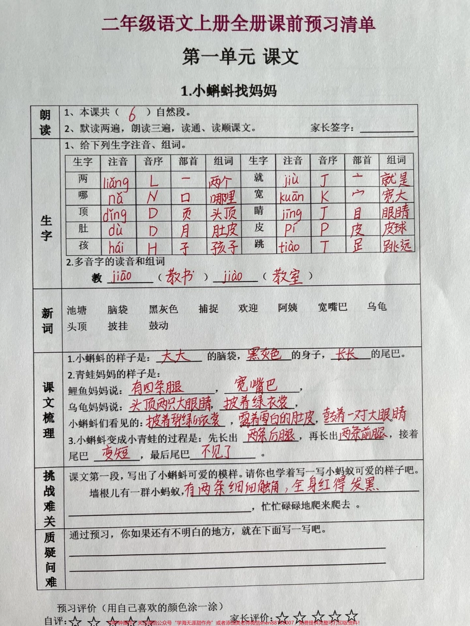 二年级上册语文第一单元预习单#学霸秘籍 #一年级 #每天学习一点点 #知识点总结 #必考考点.pdf_第2页