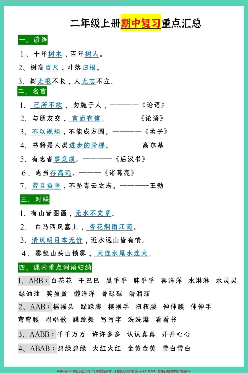 二年级上册语文期中复习重点#二年级上册语文 #期中考试 #知识点总结 #语文 #必考考点.pdf_第2页