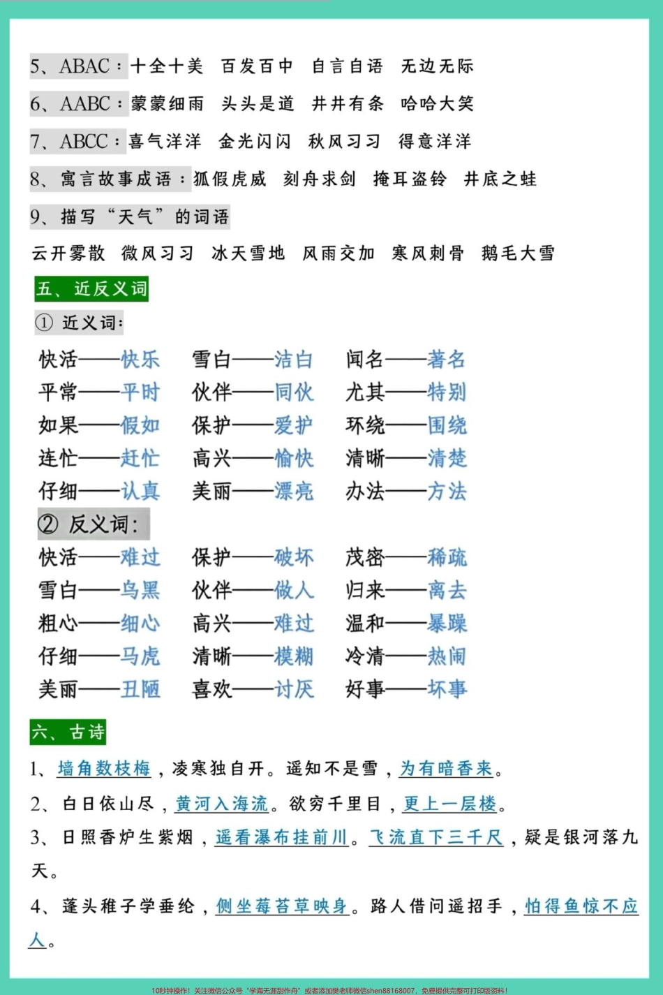二年级上册语文期中复习重点#二年级上册语文 #期中考试 #知识点总结 #语文 #必考考点.pdf_第3页