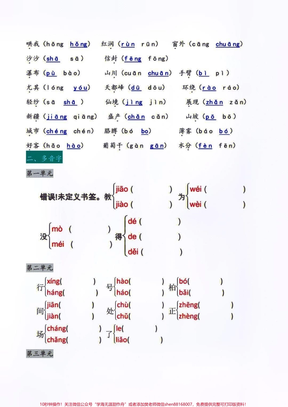 二年级上册语文期中复习知识点练习收藏打印学习吧#知识点总结 #二年级语文 #学习.pdf_第2页