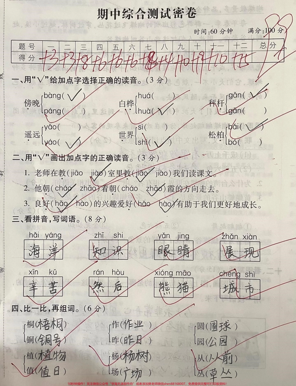 二年级上册语文期中综合测试期中加油！#二年级 #知识分享 #家长收藏孩子受益 #教育 #学习.pdf_第1页