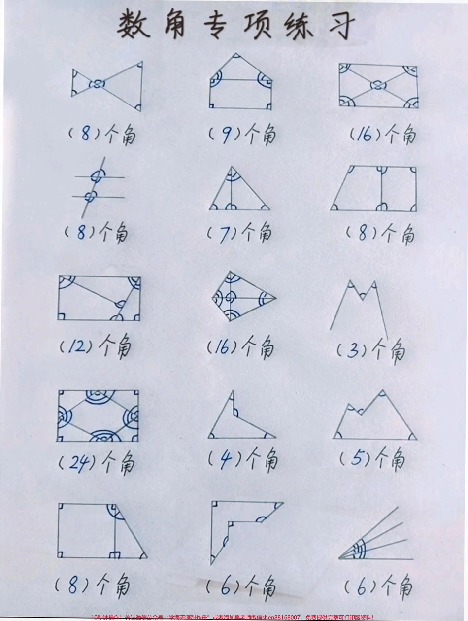 二年级上册数学数角专项练习#二年级 #二年级数学 #二年级上册数学 #角的认识 #.pdf_第1页